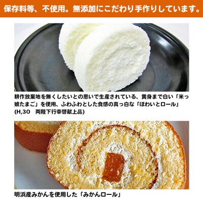 ほわいとファームのほわいとロール&みかんロールセット