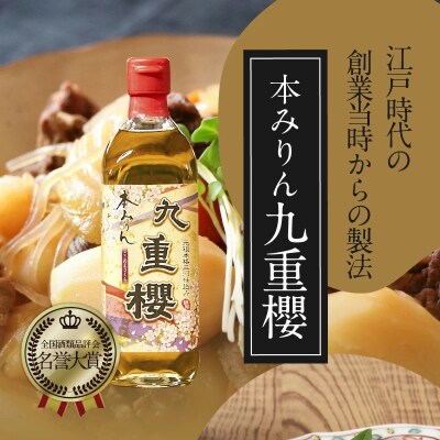 本みりん 九重櫻と純三河本みりんのバームクーヘンセット　H002-087