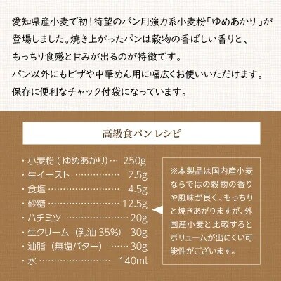【小麦粉】愛知県産 ゆめあかり パン用 強力粉 2.5kg×4袋　定期便6回 H008-258