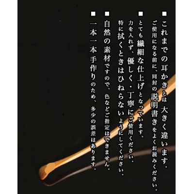 匠の耳かき(節あり・濃茶色　専用ケース付)　ハンズマインド賞受賞　H013-029