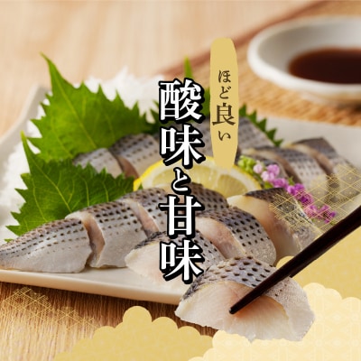 【酢〆専門店が送る】新春を祝いおせちに一品5パック入り　こはだ粟漬　H021-071