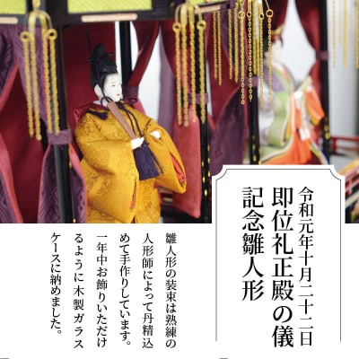 希少!限定20セット　令和即位の礼　天皇陛下玉座　高御座記念雛人形　H067-158