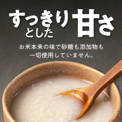 自然栽培米で作った プレミアム甘酒 200g×3パック ノンアルコール 飲む点滴 H140-032