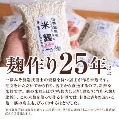 【福箱★2025】新鮮・生米麹 250g×10袋ストレート甘酒150g×2個 H140-035