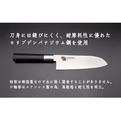 和燭WASHOKU 三徳包丁 170mm