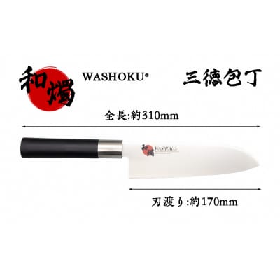 和燭WASHOKU 三徳包丁 170mm