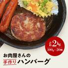 ハンバーグ ( 100g × 20個 ) 冷凍 簡単調理 子供 人気 惣菜 弁当 お取り寄せ グルメ