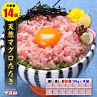 ねぎとろ100g14P(a10-1054)