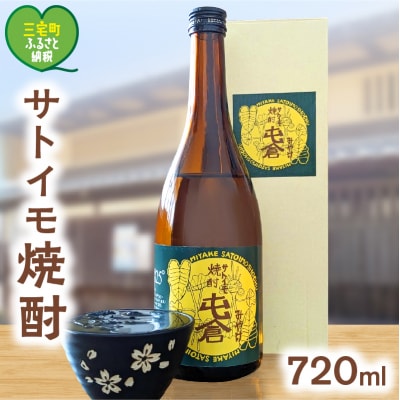 本格サトイモ焼酎「屯倉」奈良県 三宅町 酒 里芋 米麹 アルコール おすすめ ギフト プレゼント 