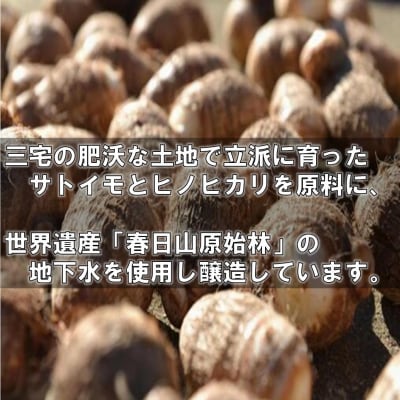 本格サトイモ焼酎「屯倉」奈良県 三宅町 酒 里芋 米麹 アルコール おすすめ ギフト プレゼント 