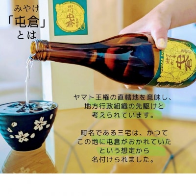 本格サトイモ焼酎「屯倉」奈良県 三宅町 酒 里芋 米麹 アルコール おすすめ ギフト プレゼント 