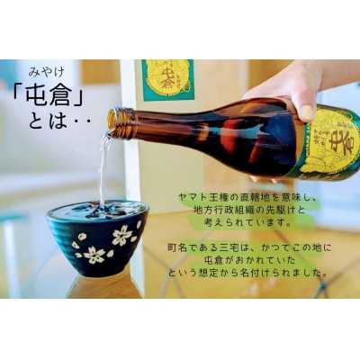 本格 サトイモ 焼酎「屯倉」 300ml お試し ミニ 奈良県 三宅町 酒 里芋 米麹 アルコール