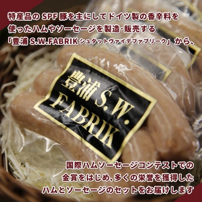 北海道 豊浦 ソーセージセットB TYUO074