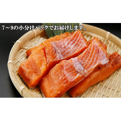 漁師の手作り! 甘塩鮭 切り身 約1.2kg 甘塩仕上げ 小分け TYUR039