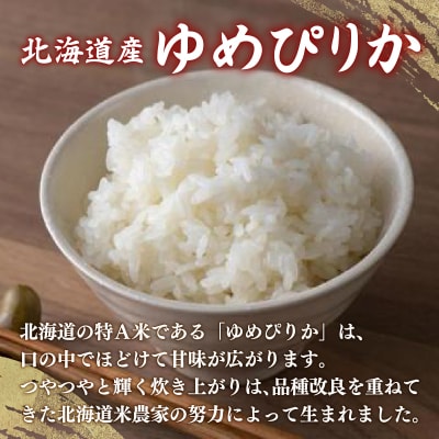 【令和6年産 定期配送3ヵ月】ホクレン ゆめぴりか 精米6kg(2kg×3) TYUA015
