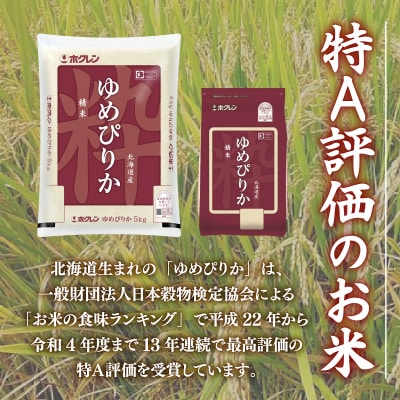 【令和6年産 定期配送3ヵ月】ホクレン ゆめぴりか 精米6kg(2kg×3) TYUA015
