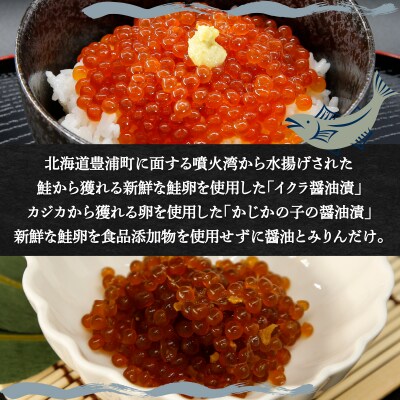 かじかの子 醤油漬 & イクラ 醤油漬 手作り 180g×各1 北海道 豊浦 噴火湾 TYUR023