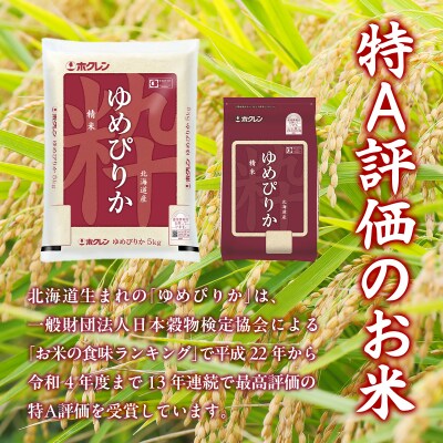 【隔月配送3ヵ月】ホクレンゆめぴりか 精米15kg(5kg×3) TYUA090