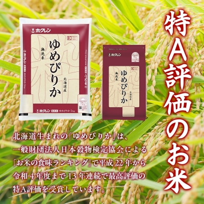 【令和7年産新米】【定期配送3ヵ月】ホクレンゆめぴりか無洗米2kg(2kg×1) TYUA092