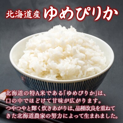 【隔月配送3ヵ月】ホクレンゆめぴりか 無洗米15kg(5kg×3) TYUA098
