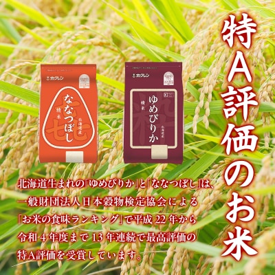 (精米4kg)食べ比べセット(ゆめぴりか、ななつぼし) TYUA155