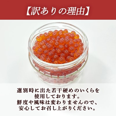 【訳あり】いくら 醤油漬け 手作り 180g×2 北海道 豊浦 噴火湾  TYUR051
