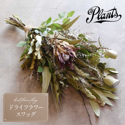 スワッグ ( ドライフラワー ) 花 母の日 父の日 ギフト プレゼント The Plants