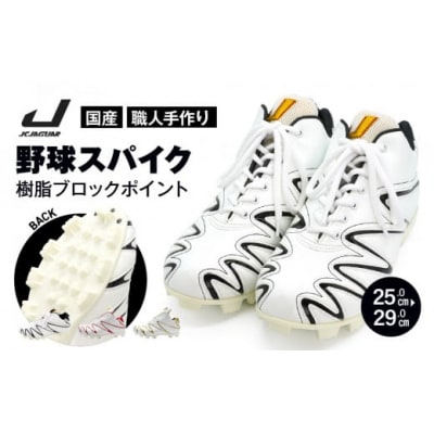 一般 向け 野球 スパイク (Blast3/4カット)カラーオーダー 樹脂
