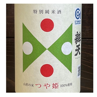 辯天(べんてん) つや姫 特別純米酒 金賞受賞酒 四合瓶 720ml　高畠町