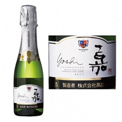 ミニボトル 嘉スパークリングワイン 辛口&甘口セット 各200ml