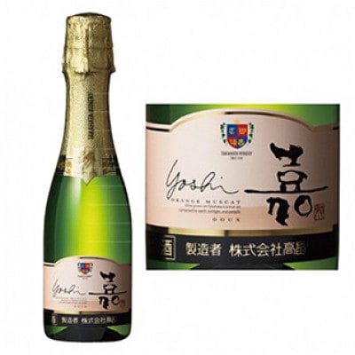 ミニボトル 嘉スパークリングワイン 辛口&甘口セット 各200ml