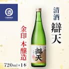 清酒 辯天 金印 本醸造 720ml×1本 　高畠町