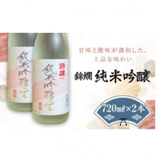 錦爛酒造の冷酒 錦爛 純米吟醸 生酒 720ml&times;2本