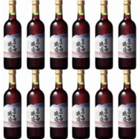 12本セット 赤ワイン テーブルワイン 高畠ワイン 高畠醸造 720ml