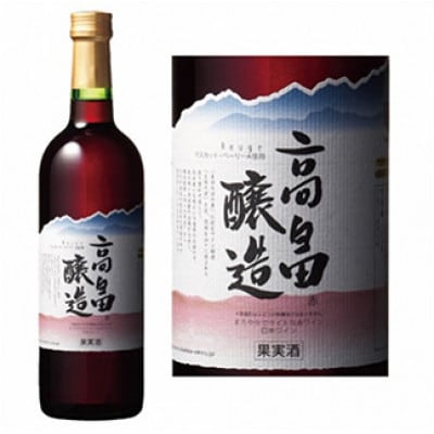 12本セット　赤ワイン　テーブルワイン 高畠ワイン 高畠醸造  720ml