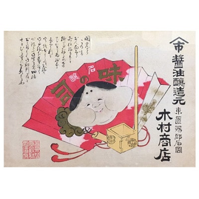 しょう油　2本　木村醤油店　ヤマイチ醤油　上等 1000ml 2本セット