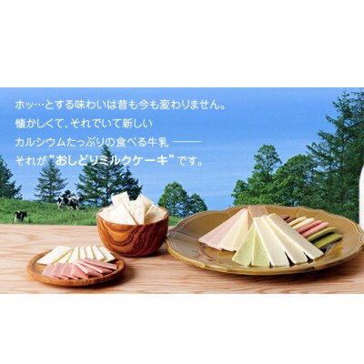 おしどり ミルクケーキ さくらんぼ味 10袋入り 日本製乳 山形土産