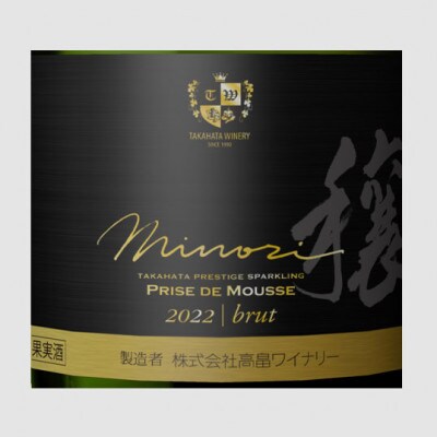 3本セット　スパークリングワイン　穣(みのり)　プリ・デ・ムース・Minori　750ml