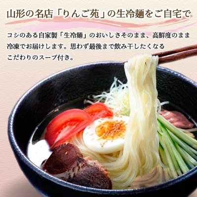 冷麺 りんご苑の冷麺 スープ付 10食