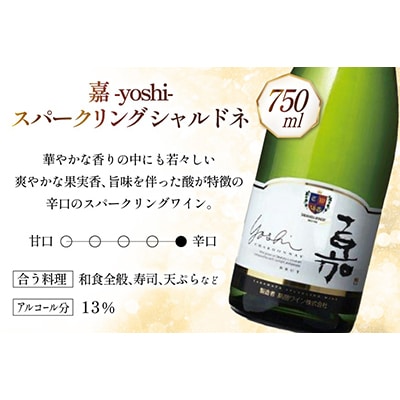 【高畠ワイナリー】高畠シャルドネ辛口2種飲み比べ2本セット
