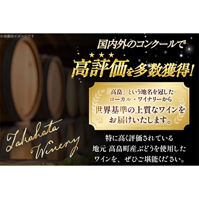 【高畠ワイナリー】高畠シャルドネ辛口2種飲み比べ2本セット