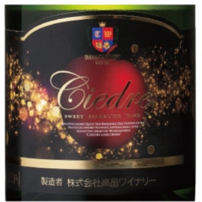 りんごのスパークリング シードル 750ml やや甘口 りんごのフルーティーな香り【高畠ワイナリー】
