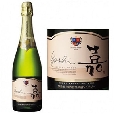 嘉-yoshi- スパークリングワイン スウィート オレンジマスカット 750ml×1本 甘口 白