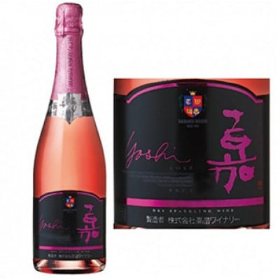 白&ロゼ 嘉 スパークリングワイン 辛口 750ml×2本　【高畠ワイナリー】