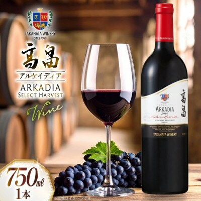2019 高畠 アルケイディア セレクトハーベスト 750ml×1本