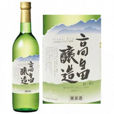ワイン 高畠ワイン 高畠醸造 赤・白 720ml 2本 セット