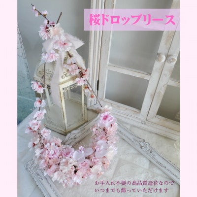 まるで生花のような桜ドロップリース