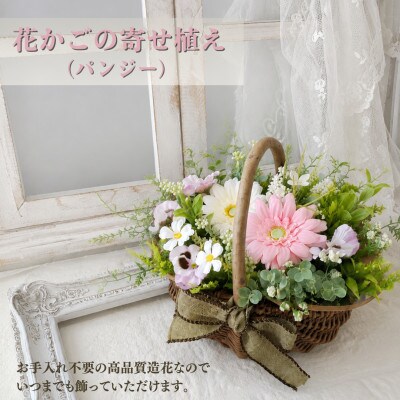 まるで生花のような花かごの寄せ植え(パンジー)