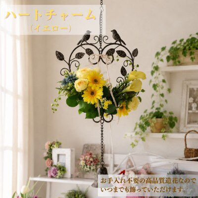 まるで生花のようなハートチャーム(イエロー)