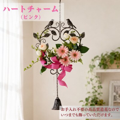 まるで生花のようなハートチャーム(ピンク)